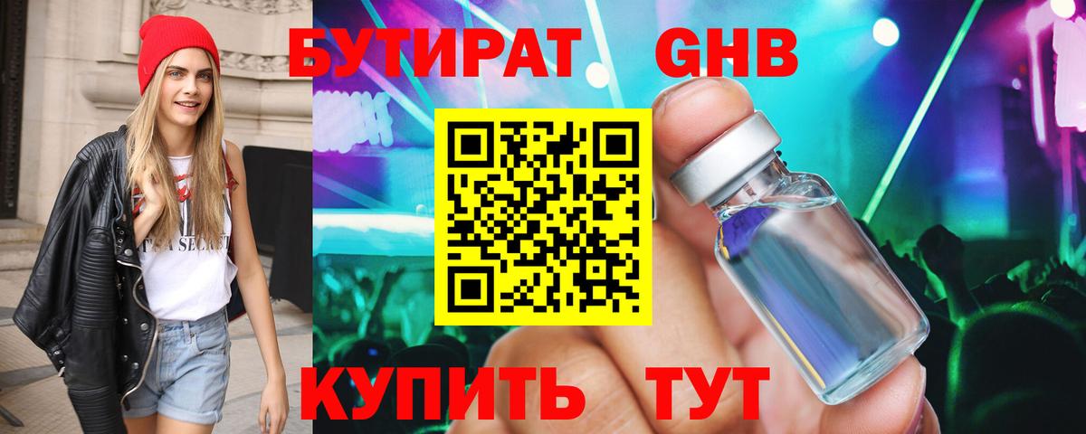 Бутират буратино  Вход с VPN  БУТИРАТ  Красноуфимск 