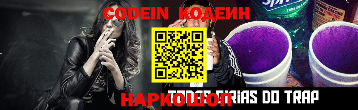 Кодеин Purple Drank Красноуфимск