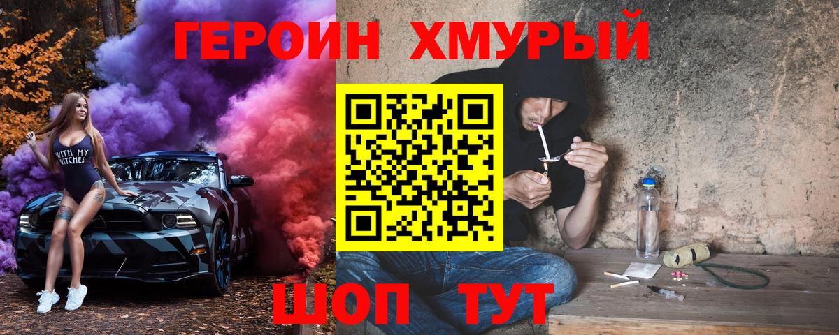 ГЕРОИН  Вход с VPN  Красноуфимск  Героин белый 