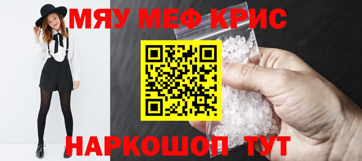 МЕФ кристаллы Красноуфимск