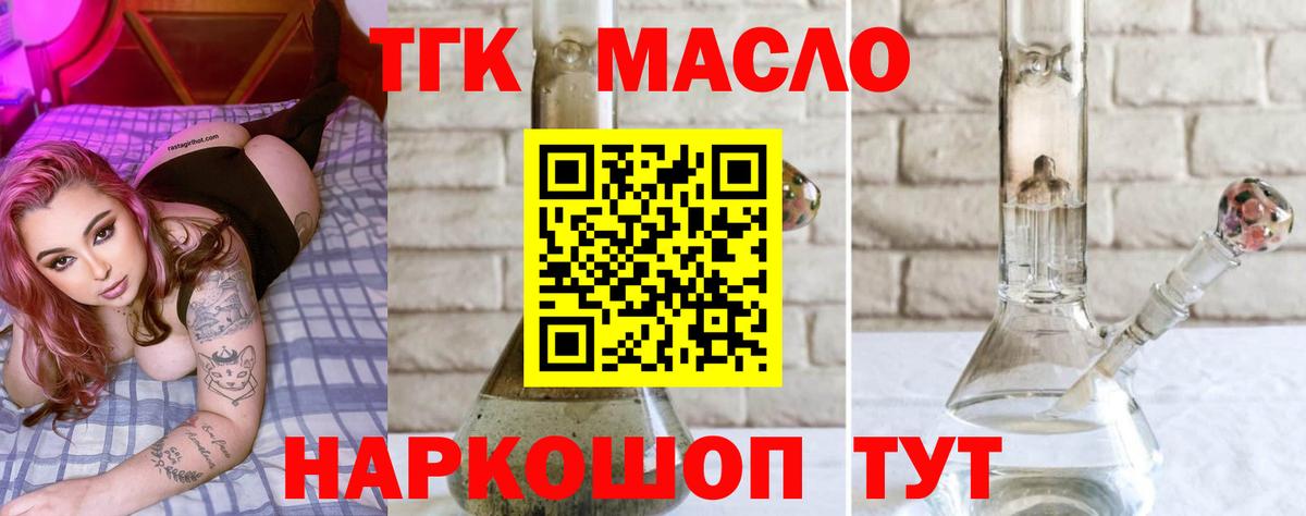 ТГК THC oil Красноуфимск